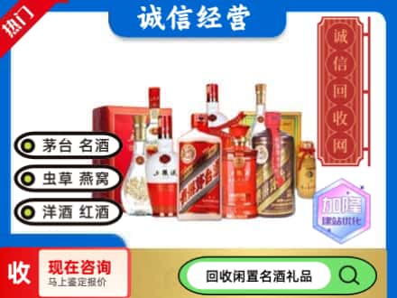 龙山区回收名酒