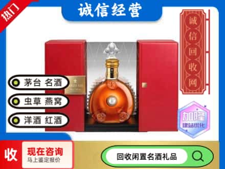 回收价格:龙山区回收洋酒