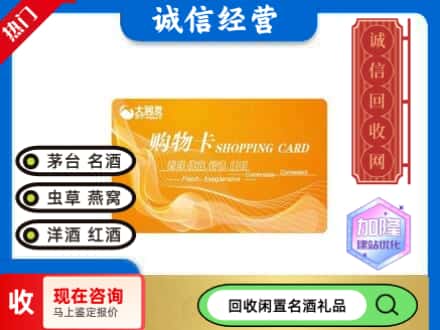 龙山区回收大润发购物卡