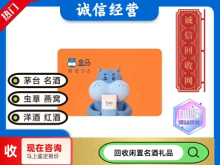龙山区回收盒马生鲜卡