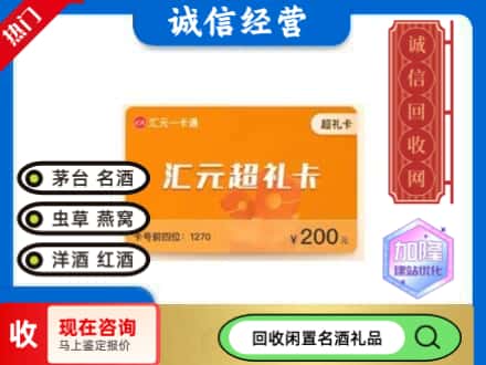 龙山区回收汇元购物卡