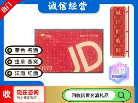龙山区回收京东卡