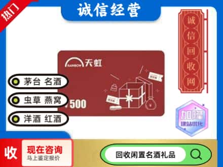 龙山区回收天虹卡