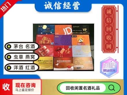 龙山区回收网购卡