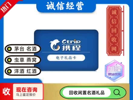 龙山区回收携程卡