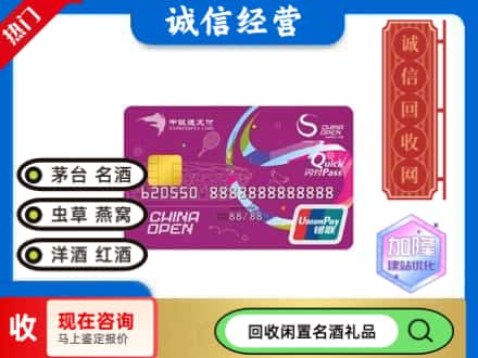 龙山区回收中银通支付卡