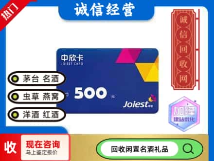 龙山区回收中欣卡