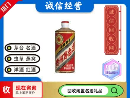 龙山区回收地方国营茅台酒